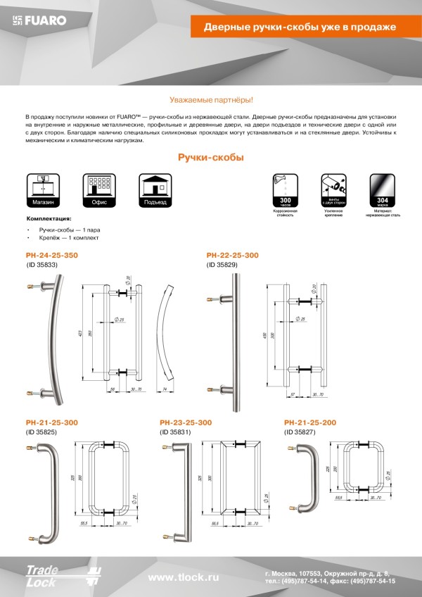 Ручка-скоба PULL.PH25/200.21 INOX 304 (PH-21-25/200-INOX) 